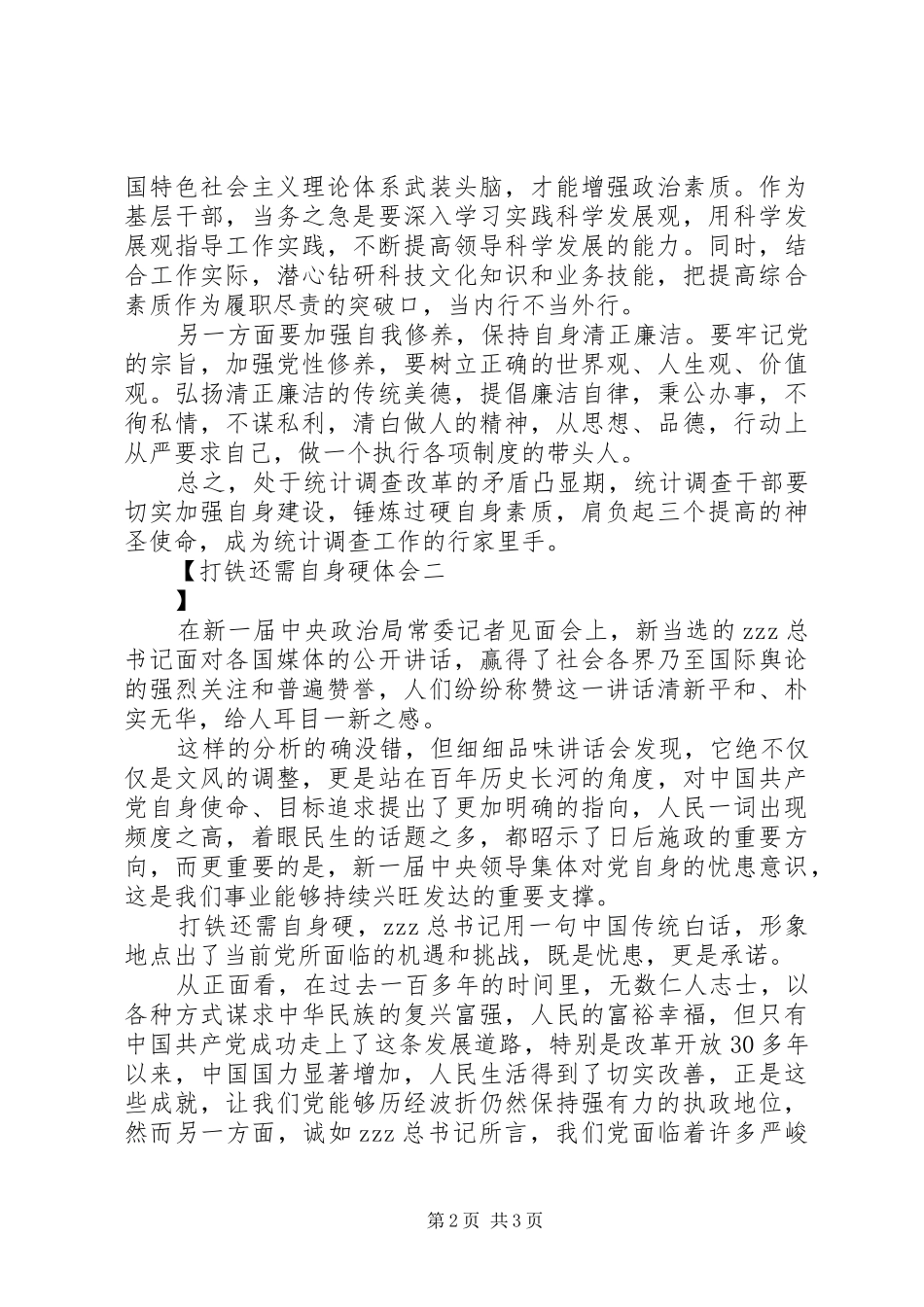 打铁还需自身硬体会_第2页