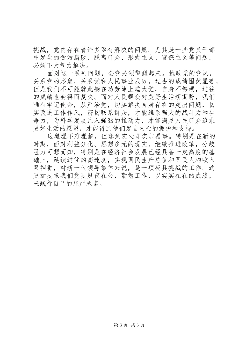 打铁还需自身硬体会_第3页
