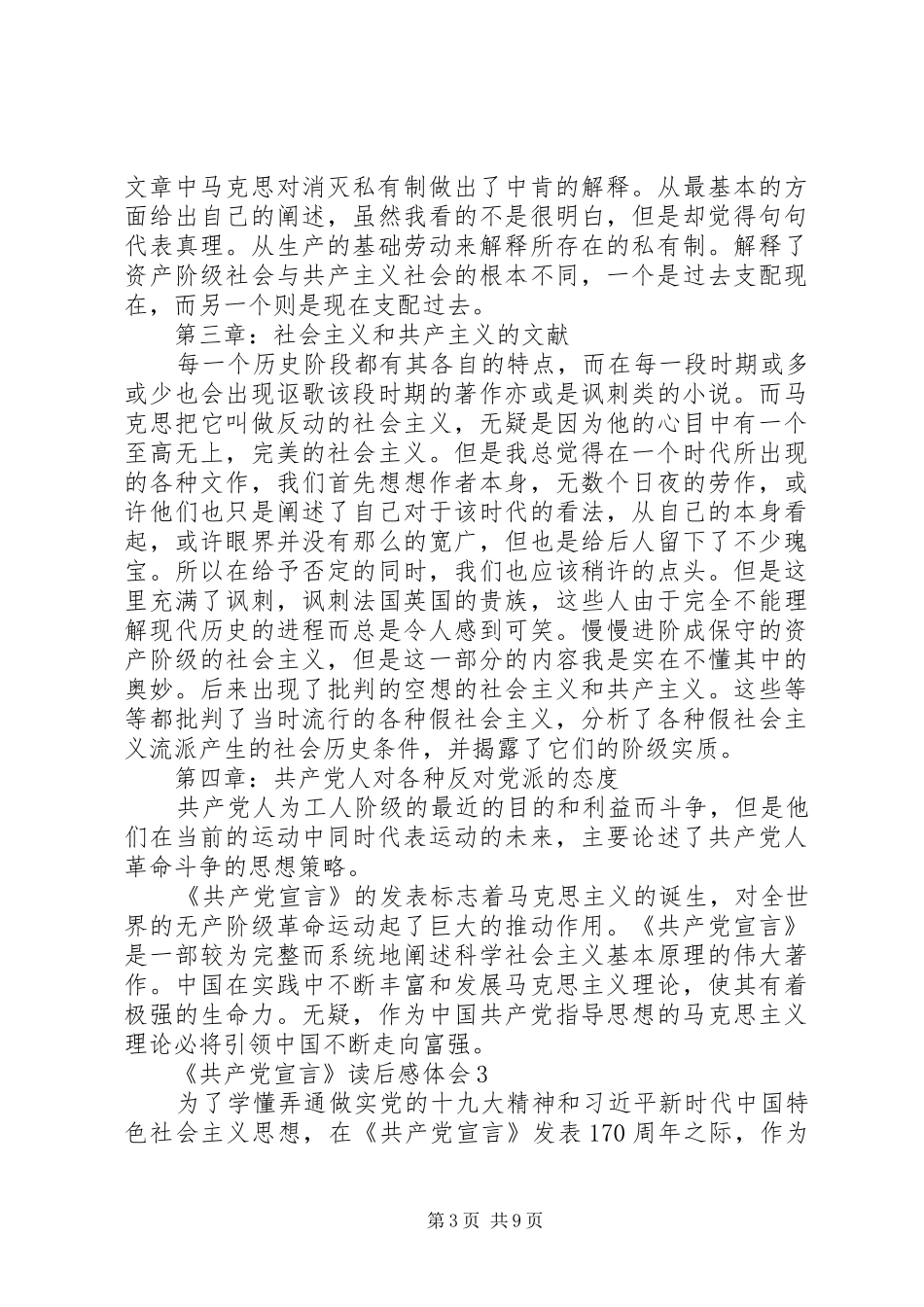 《共产党宣言》读后感体会多篇_第3页
