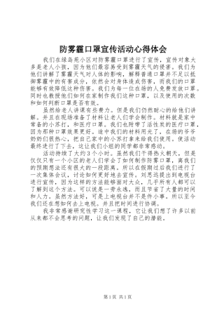 防雾霾口罩宣传活动心得体会