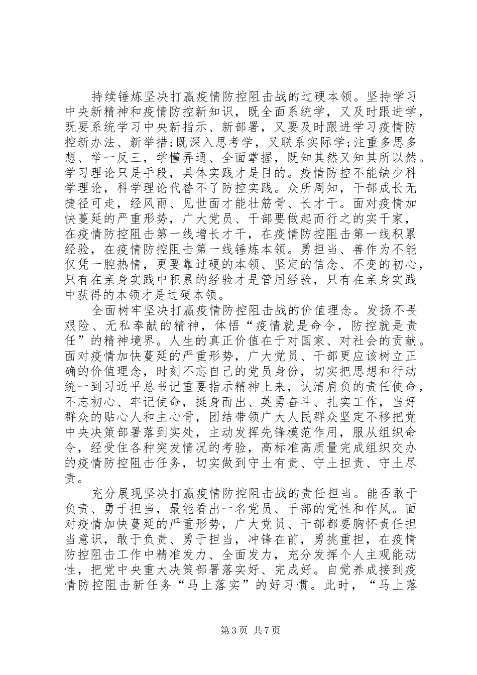 用忠诚担当书写勇毅前行的山西答卷心得体会观后感多篇_第3页