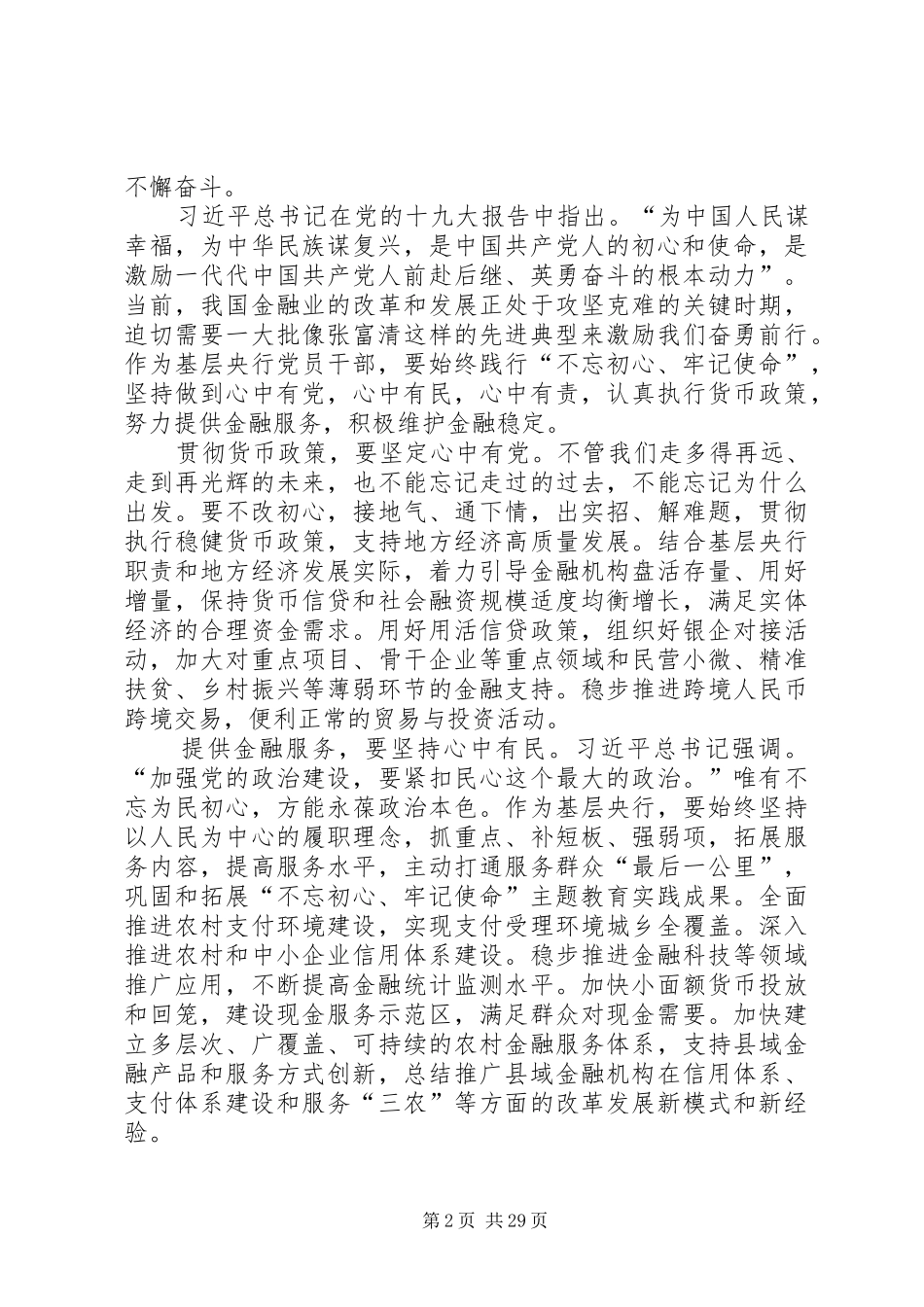 学习“时代楷模”张富清同志先进事迹有感_第2页