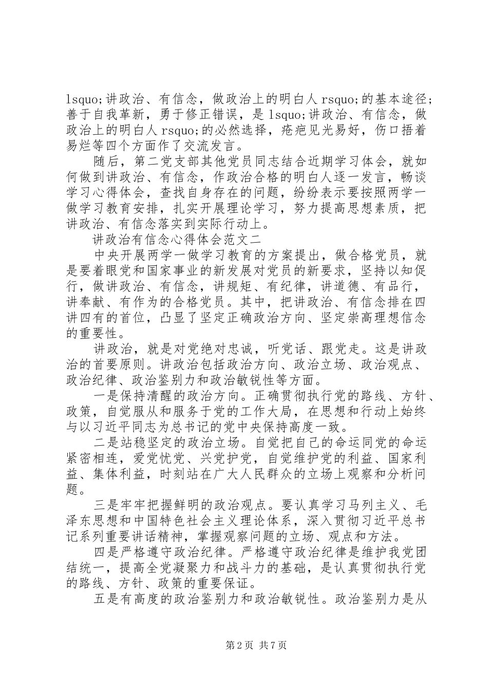 讲政治有信念心得体会10篇【推荐】_第2页