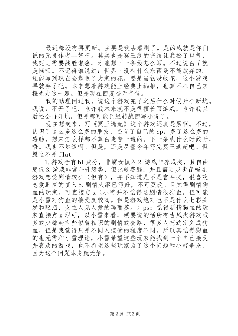 冥王选妃观后感冥王选妃心得体会_第2页