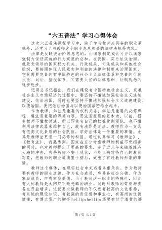 “六五普法”学习心得体会