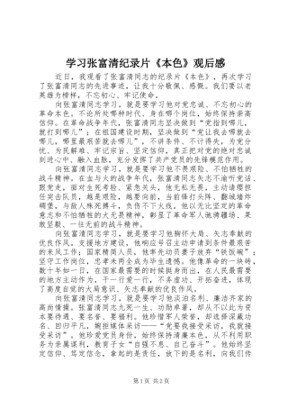 学习张富清纪录片《本色》观后感