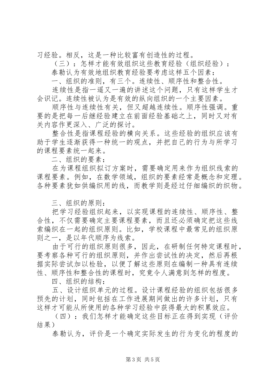 《课程与教学的基本原理》读后感_第3页