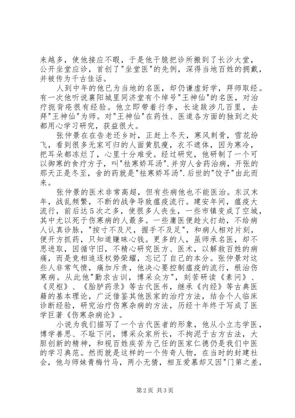 读《医路有你》有感_第2页