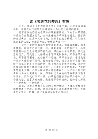 读《芙蓉花的梦想》有感
