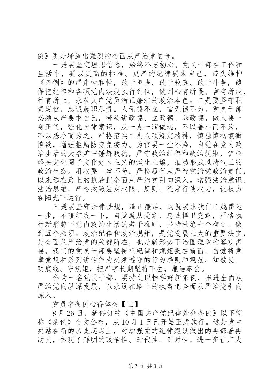党内法规学习心得体会_第2页