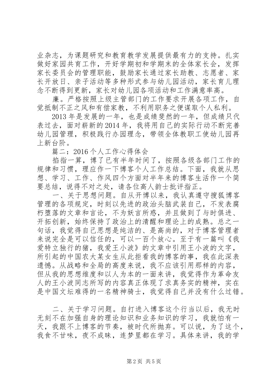 20XX年个人工作心得体会3篇_第2页