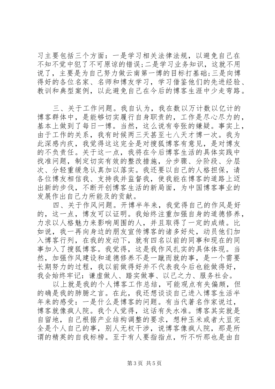 20XX年个人工作心得体会3篇_第3页