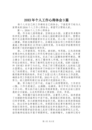 20XX年个人工作心得体会3篇