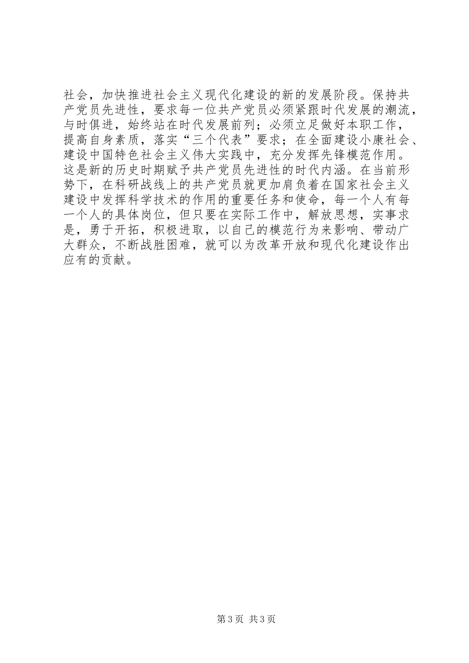 保先教育心得体会《立足本职工作，做到与时俱进》_第3页