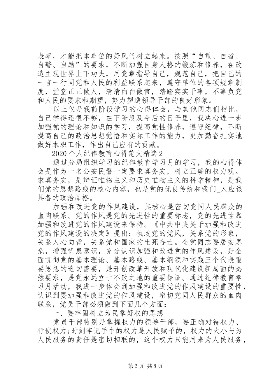 20XX年个人纪律教育心得多篇_第2页