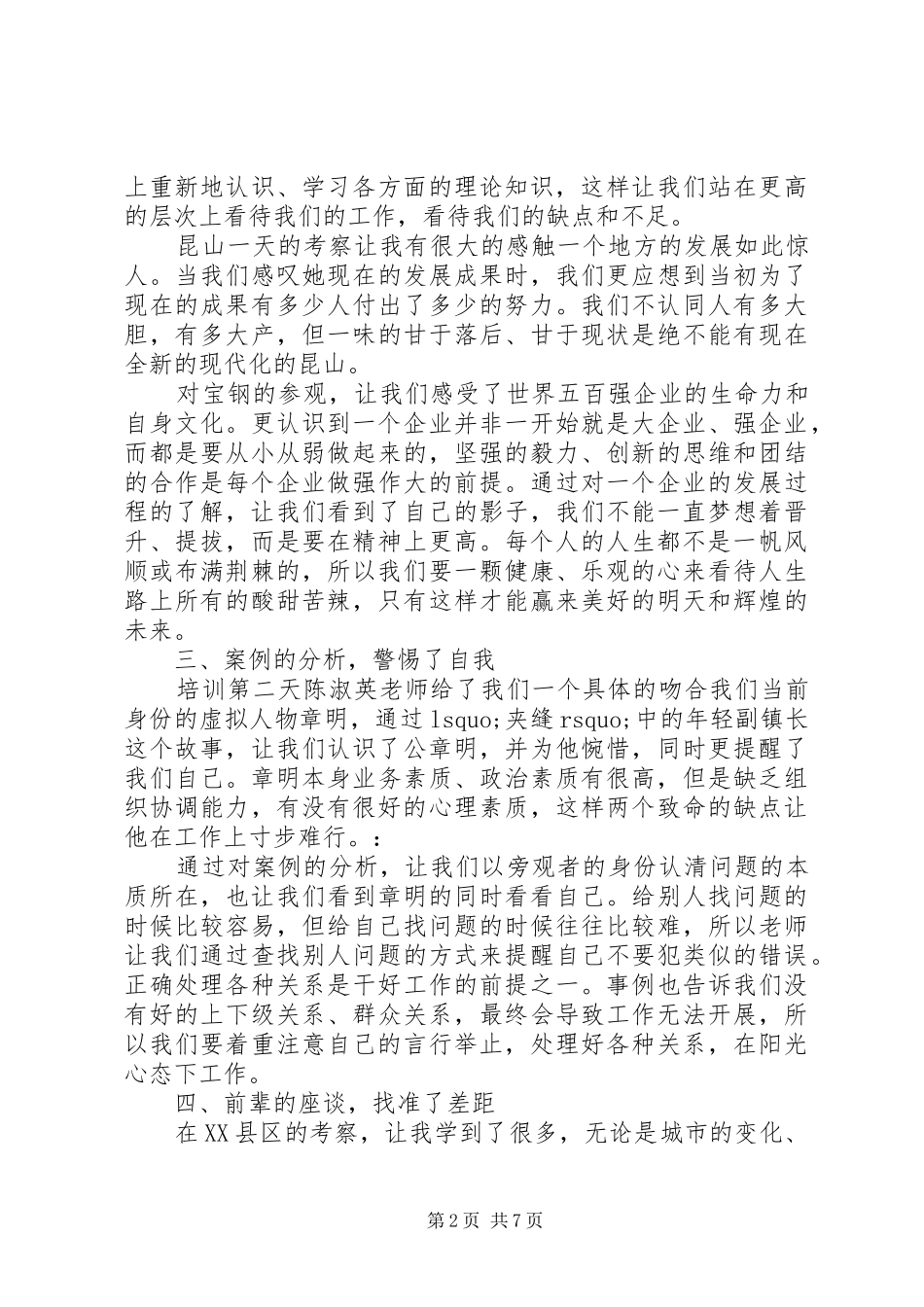 党员交流会心得_第2页