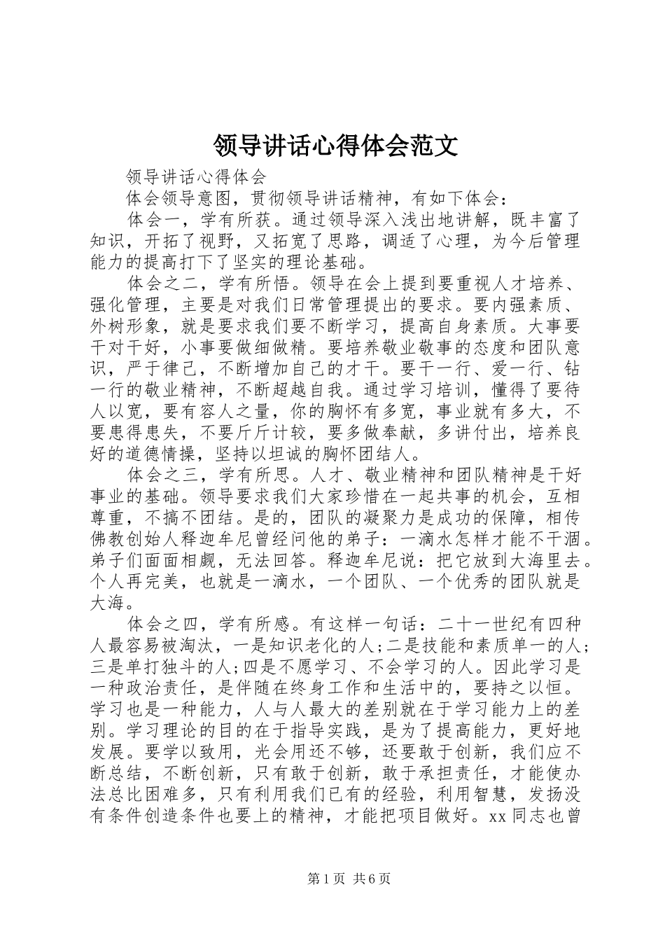 领导讲话心得体会范文_第1页