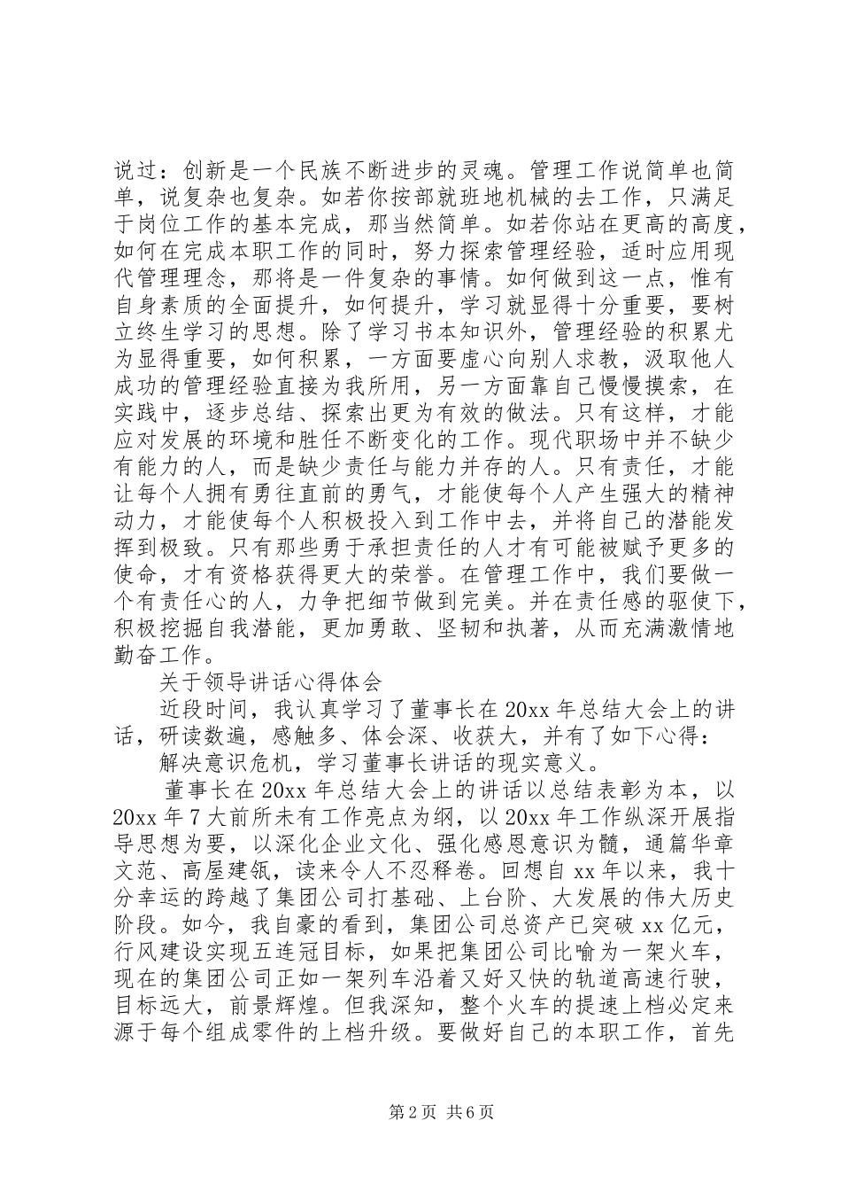 领导讲话心得体会范文_第2页