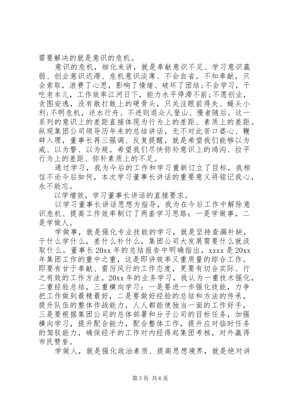 领导讲话心得体会范文_第3页