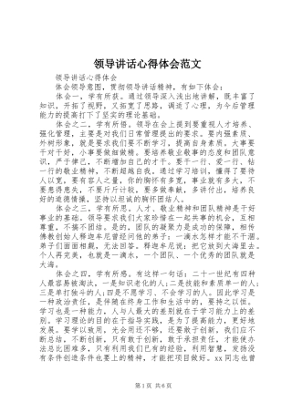 领导讲话心得体会范文