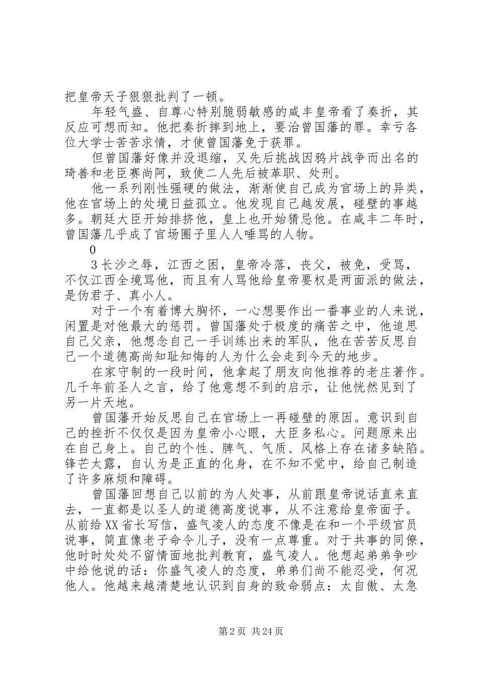 《曾国藩的正面与侧面》读后感：从“棱角分明”到“外圆内方”_第2页