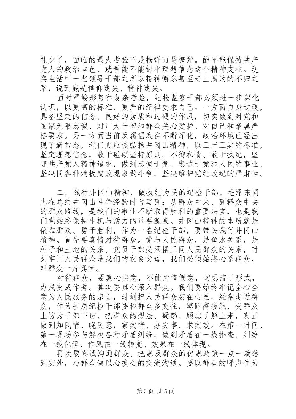 党员井冈山党性锻炼有感_第3页