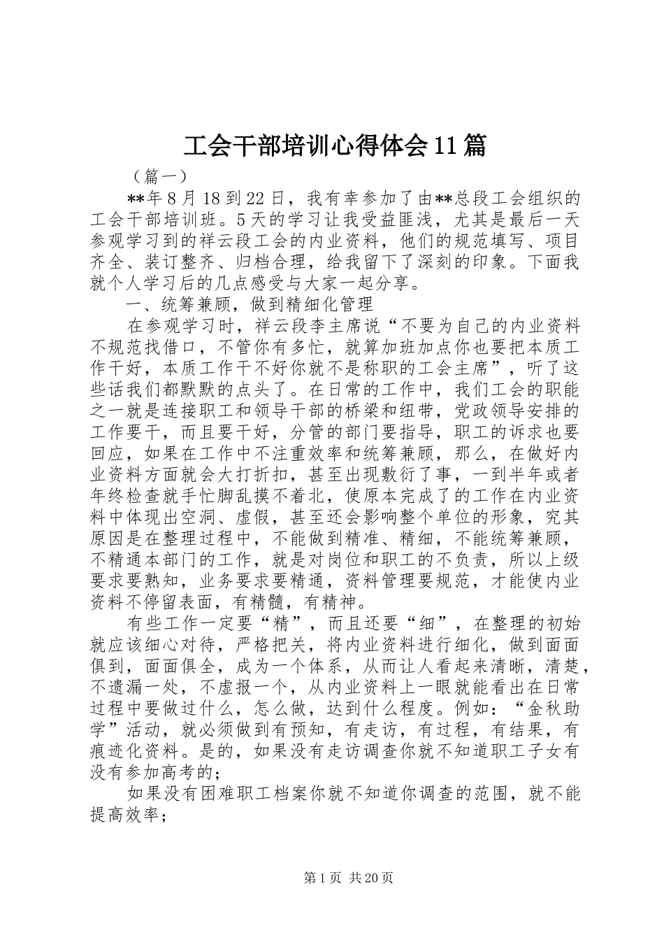 工会干部培训心得体会11篇_第1页