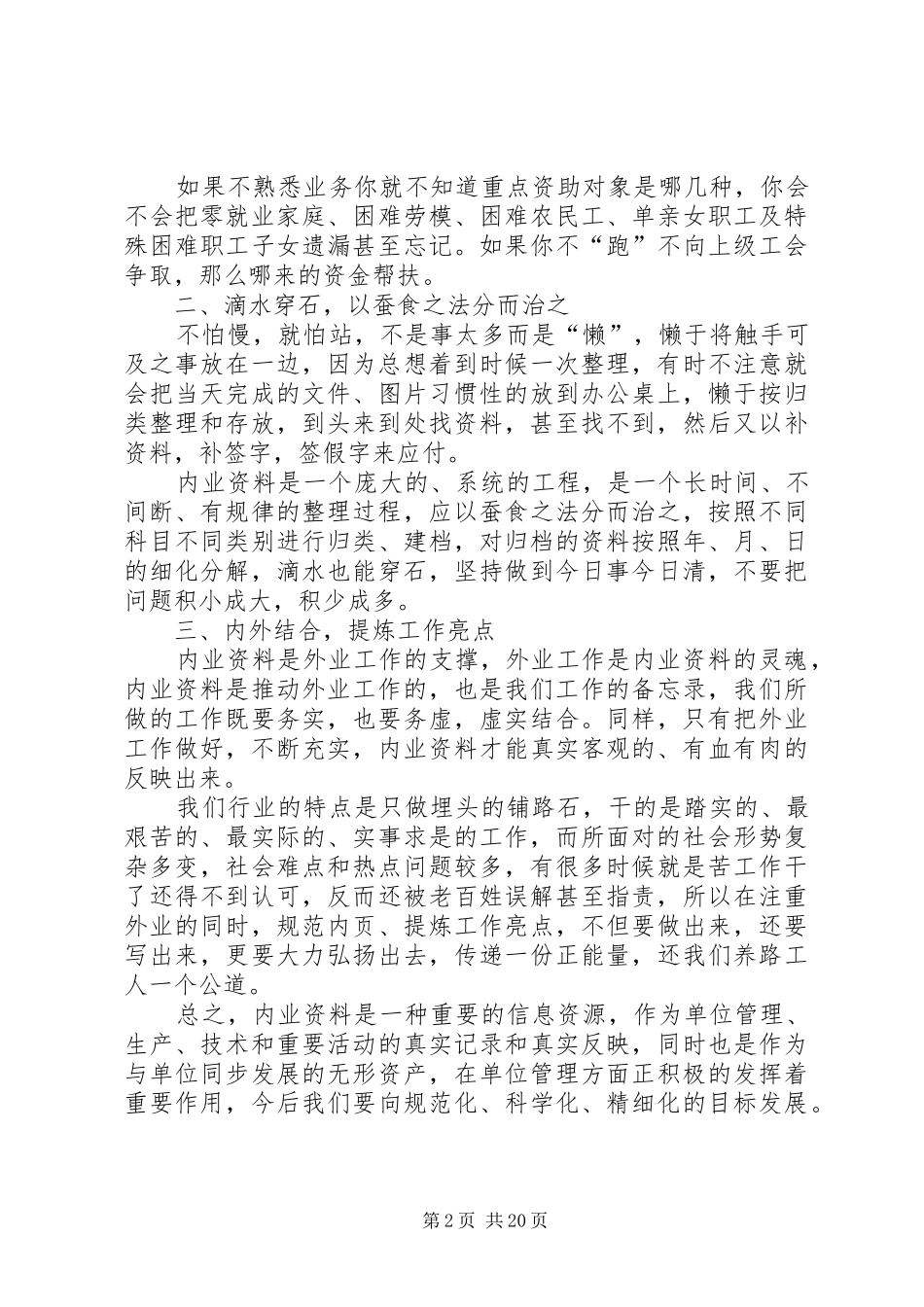 工会干部培训心得体会11篇_第2页