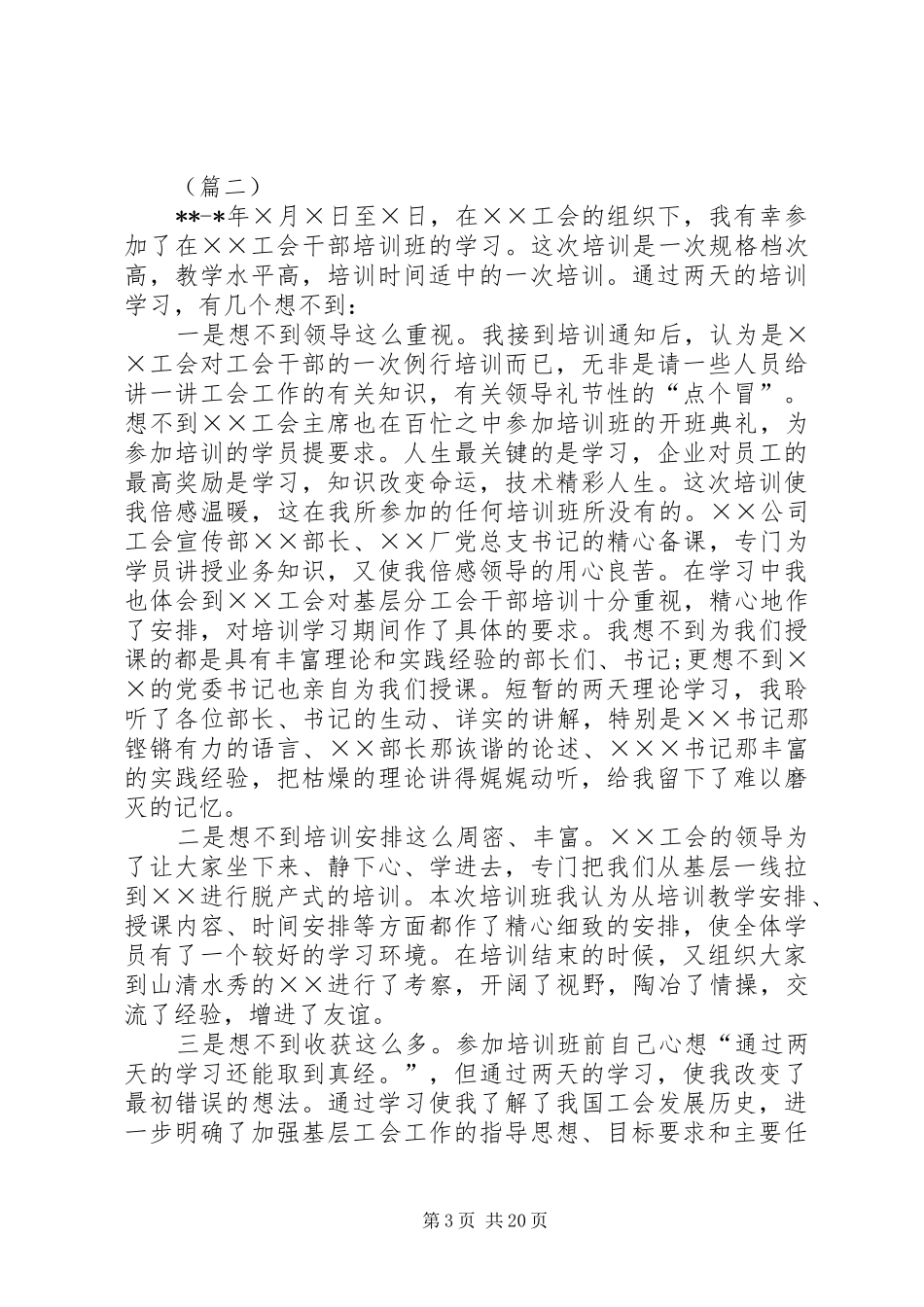 工会干部培训心得体会11篇_第3页