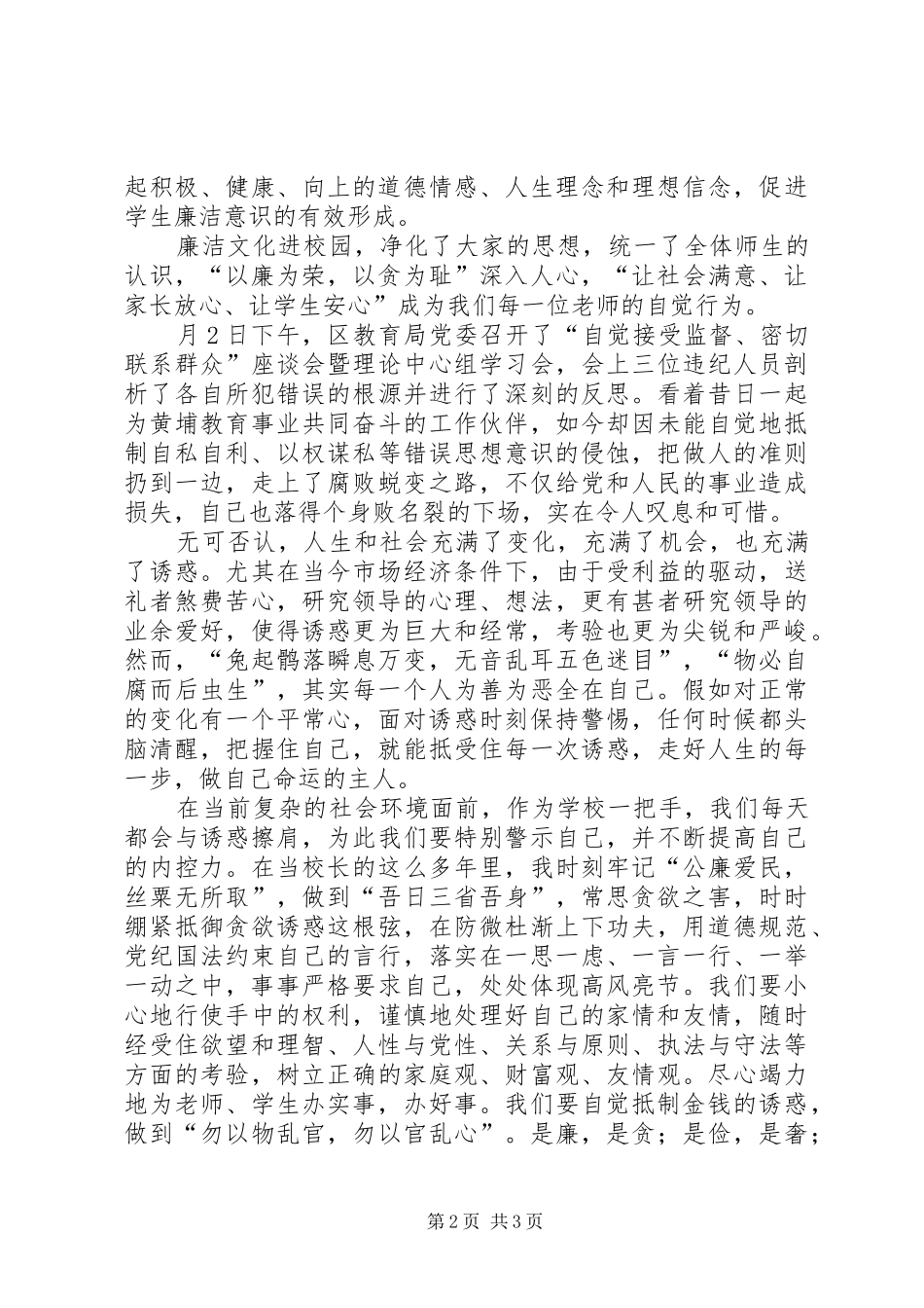 教育部门廉洁自律教育体会_第2页