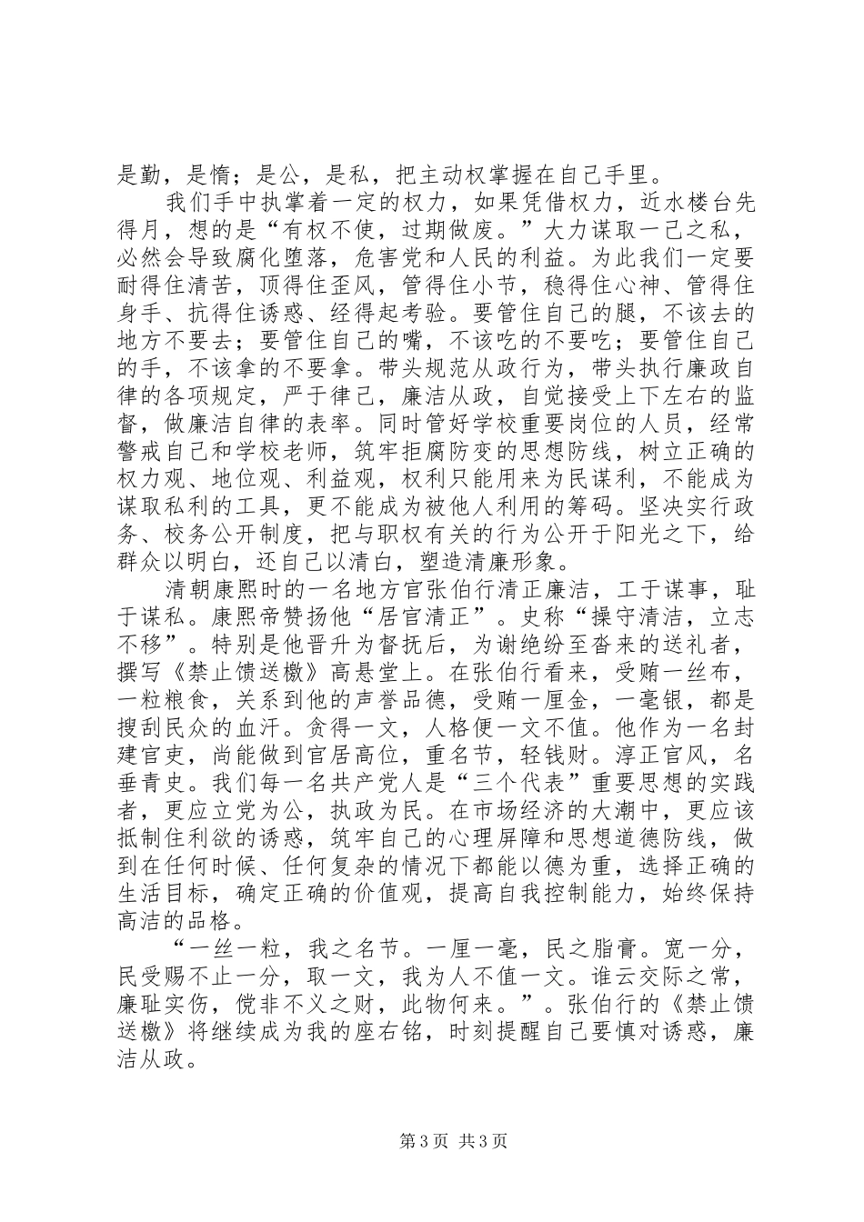 教育部门廉洁自律教育体会_第3页