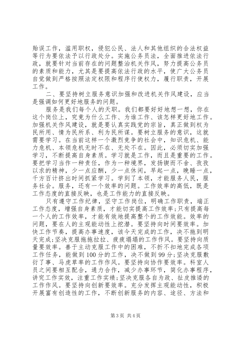 社区书记学转促心得体会_第3页