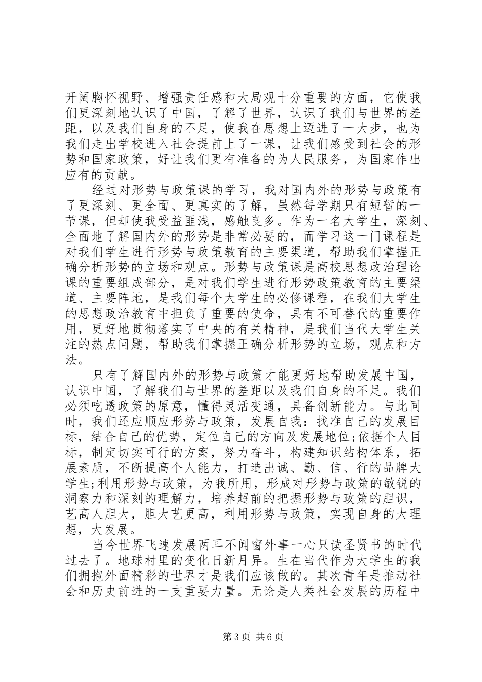 有关形势与政策心得体会1500字_第3页