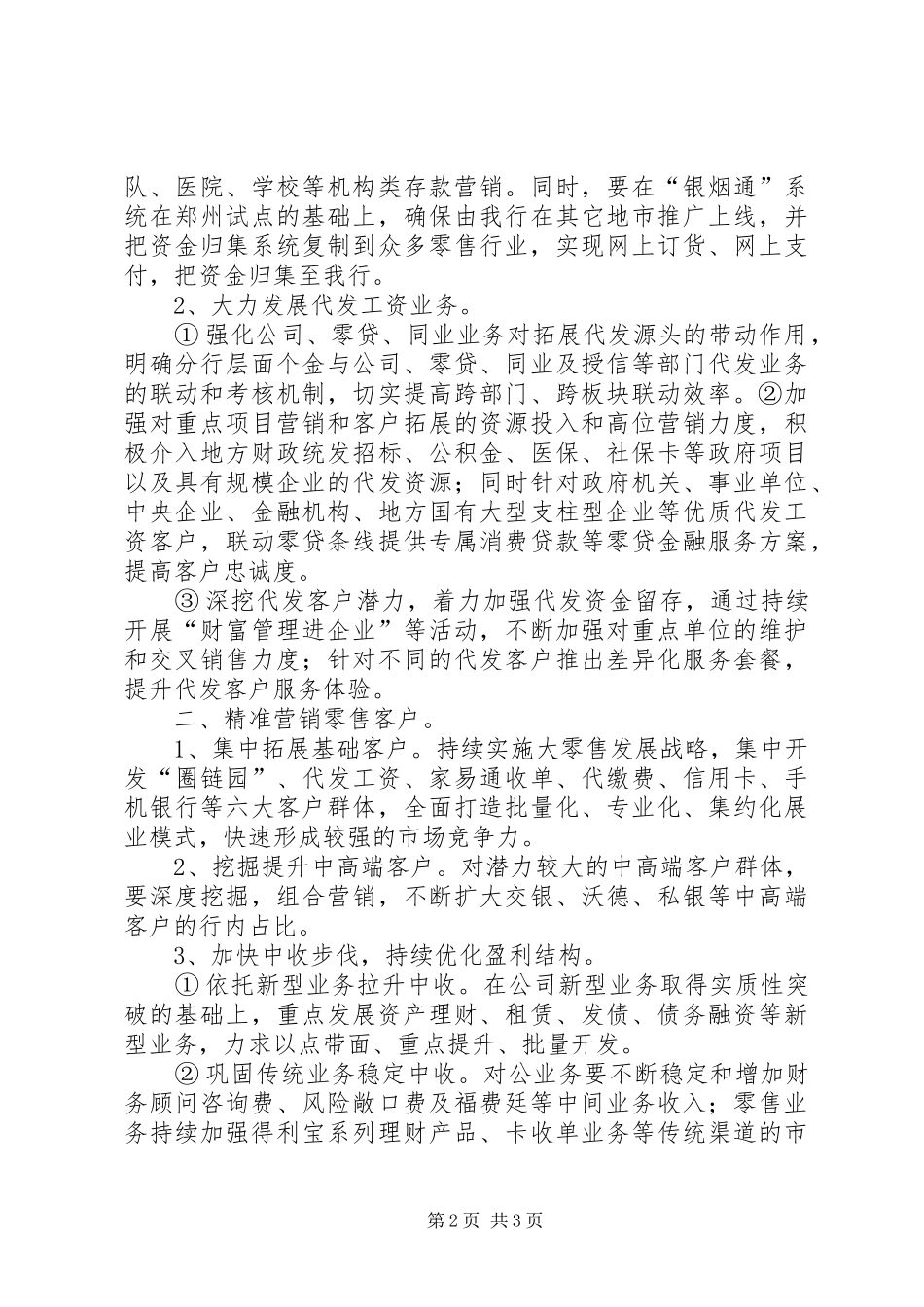 “谈改革、论创新,我为转型献良策”大讨论活动学习心得_第2页
