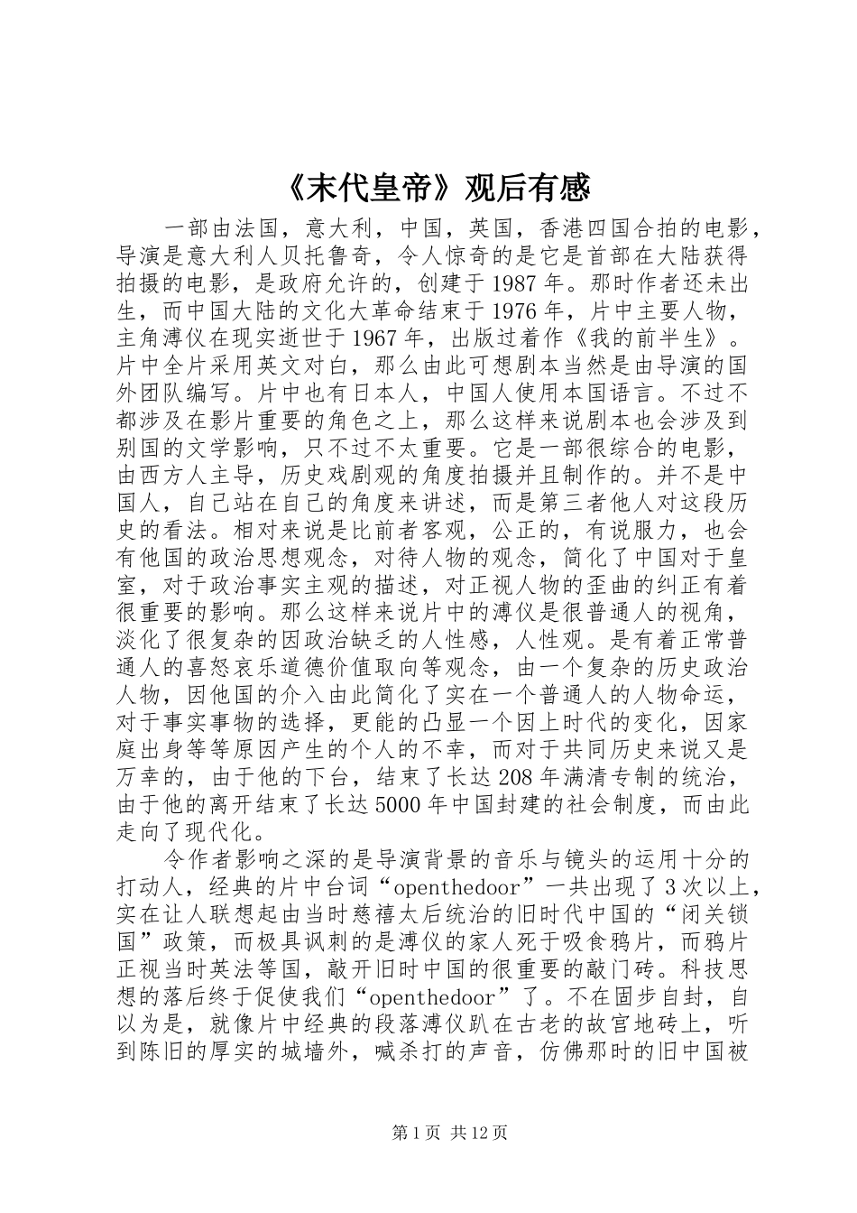 《末代皇帝》观后有感_第1页
