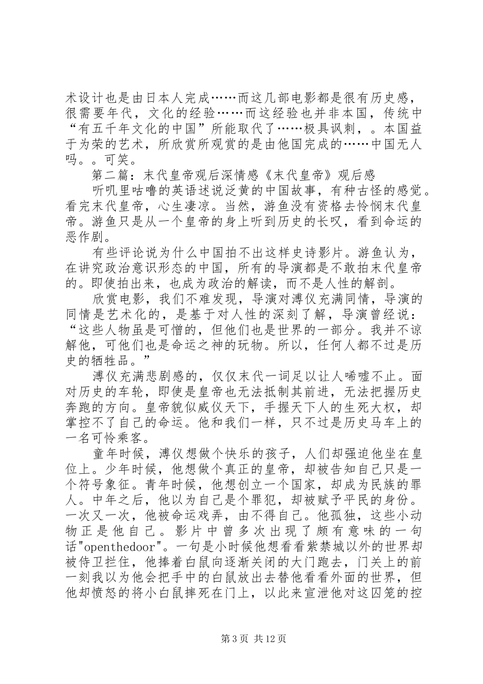 《末代皇帝》观后有感_第3页