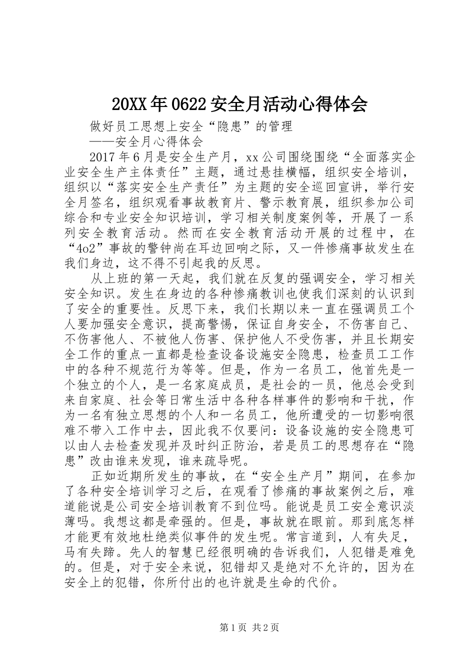 20XX年0622安全月活动心得体会_第1页