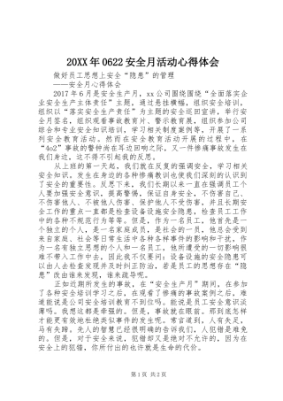 20XX年0622安全月活动心得体会