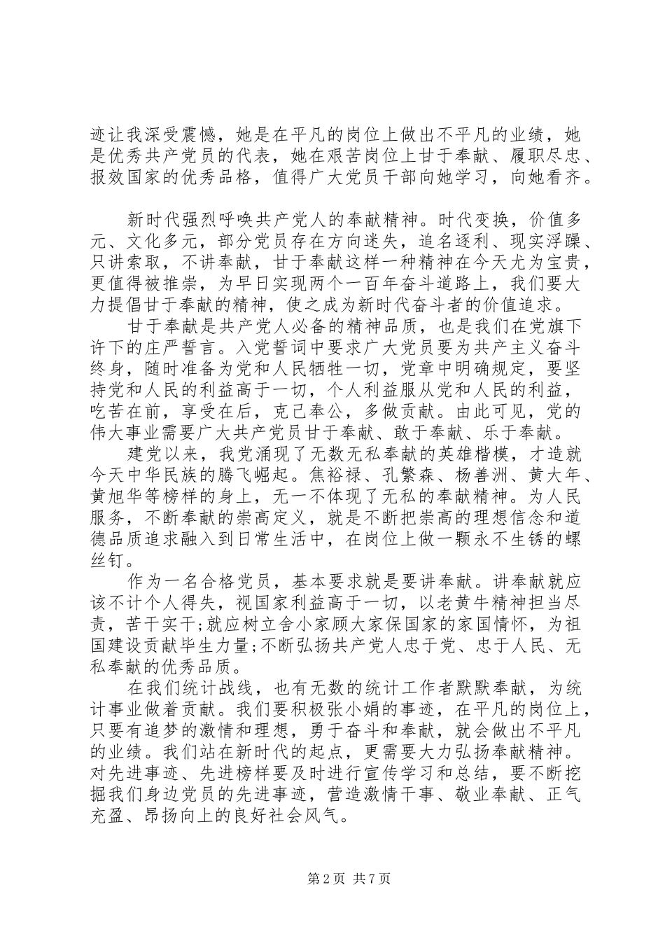 20XX年张小娟精神先进事迹心得体会_第2页