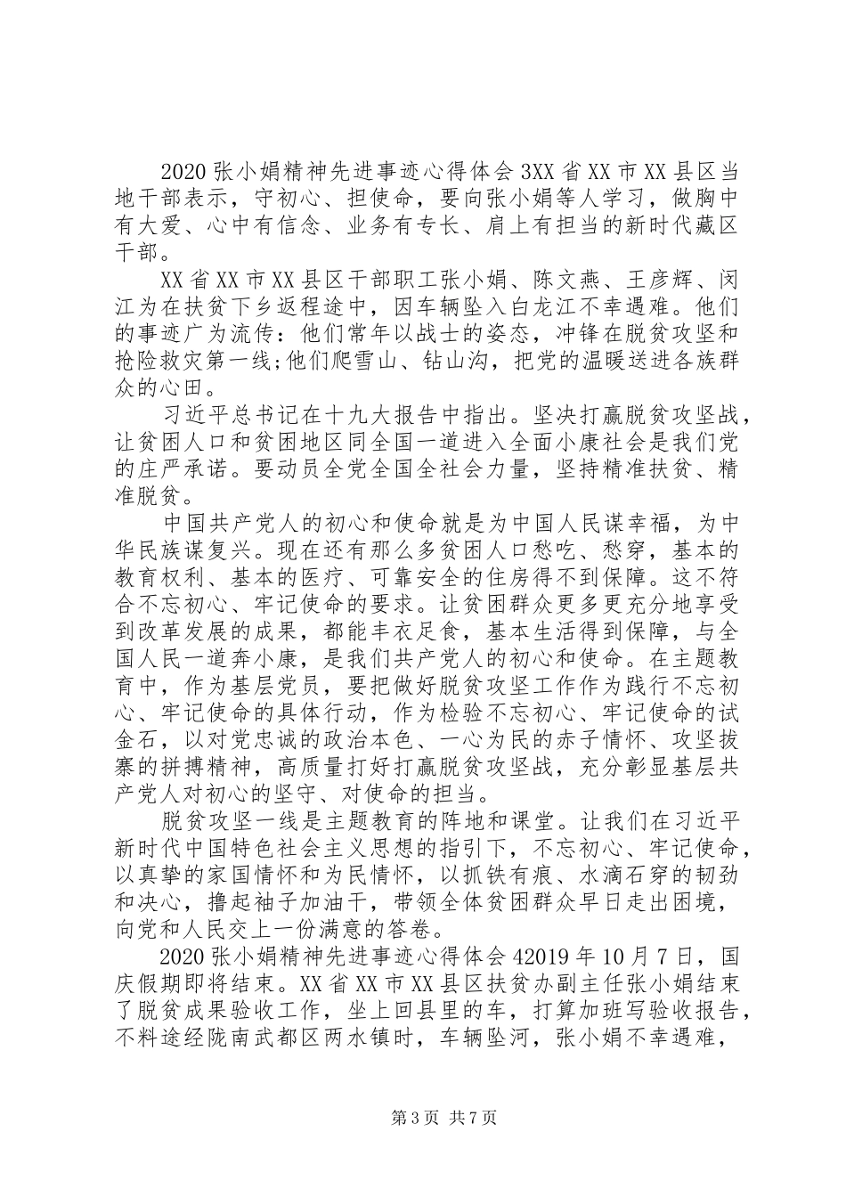 20XX年张小娟精神先进事迹心得体会_第3页