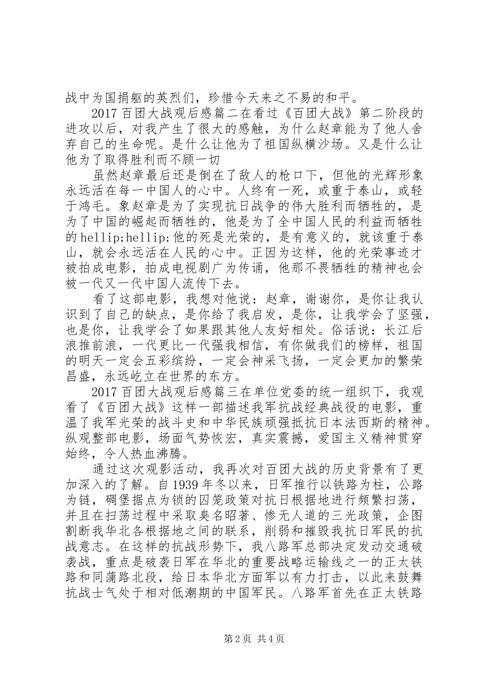 百团大战观后感20XX年百团大战观后感_第2页