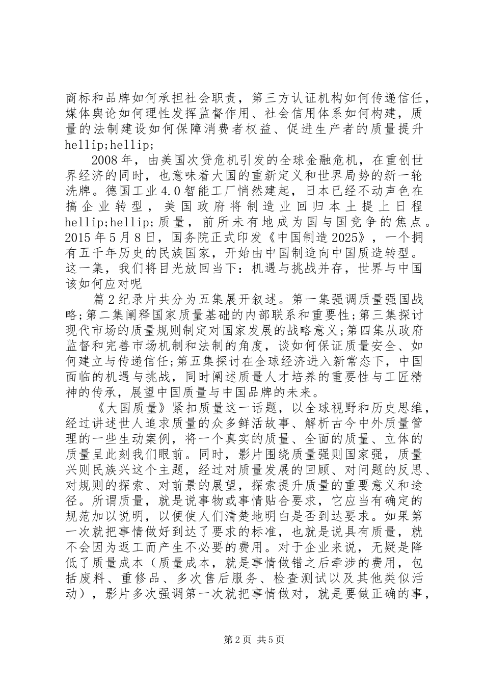 大国质量观后心得_第2页