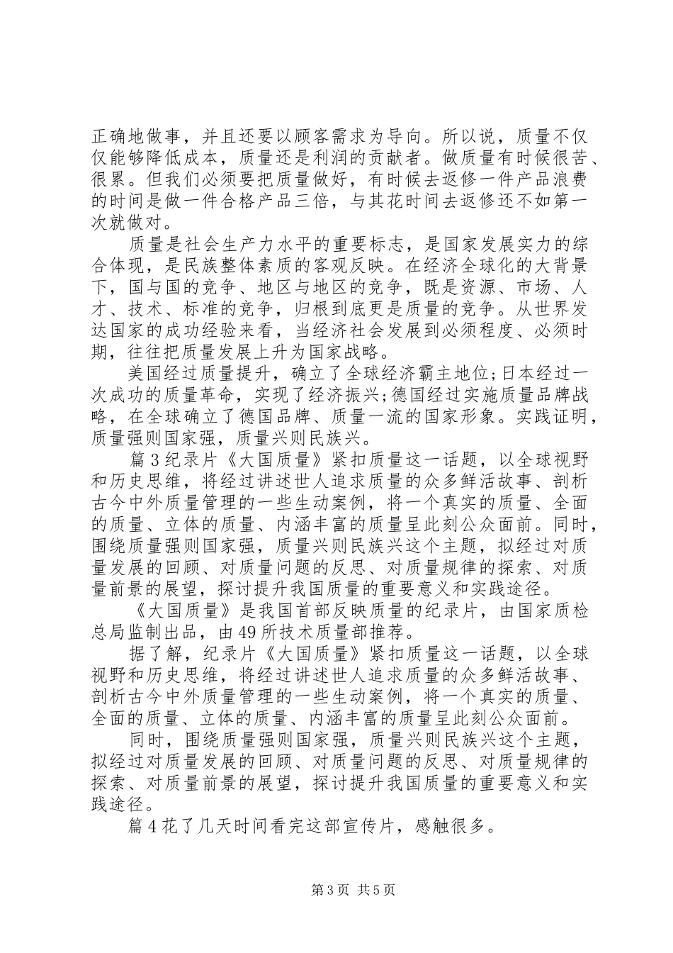 大国质量观后心得_第3页