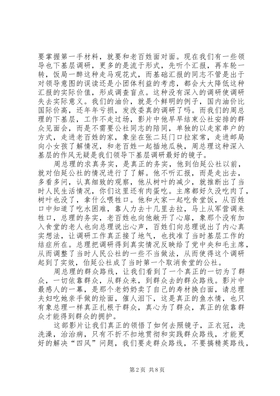 《周恩来的四昼夜》观后感_第2页