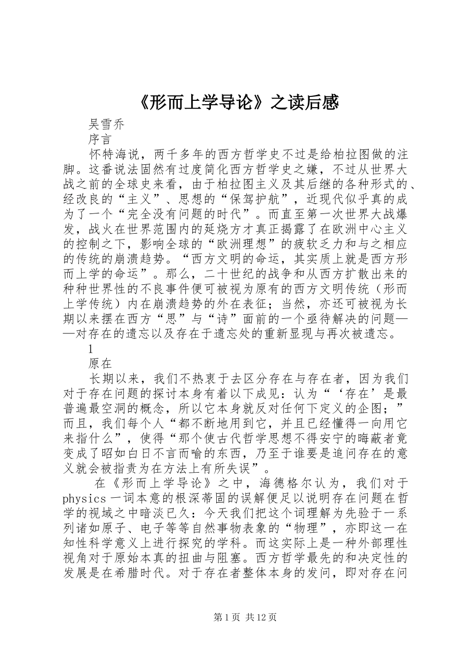《形而上学导论》之读后感_第1页