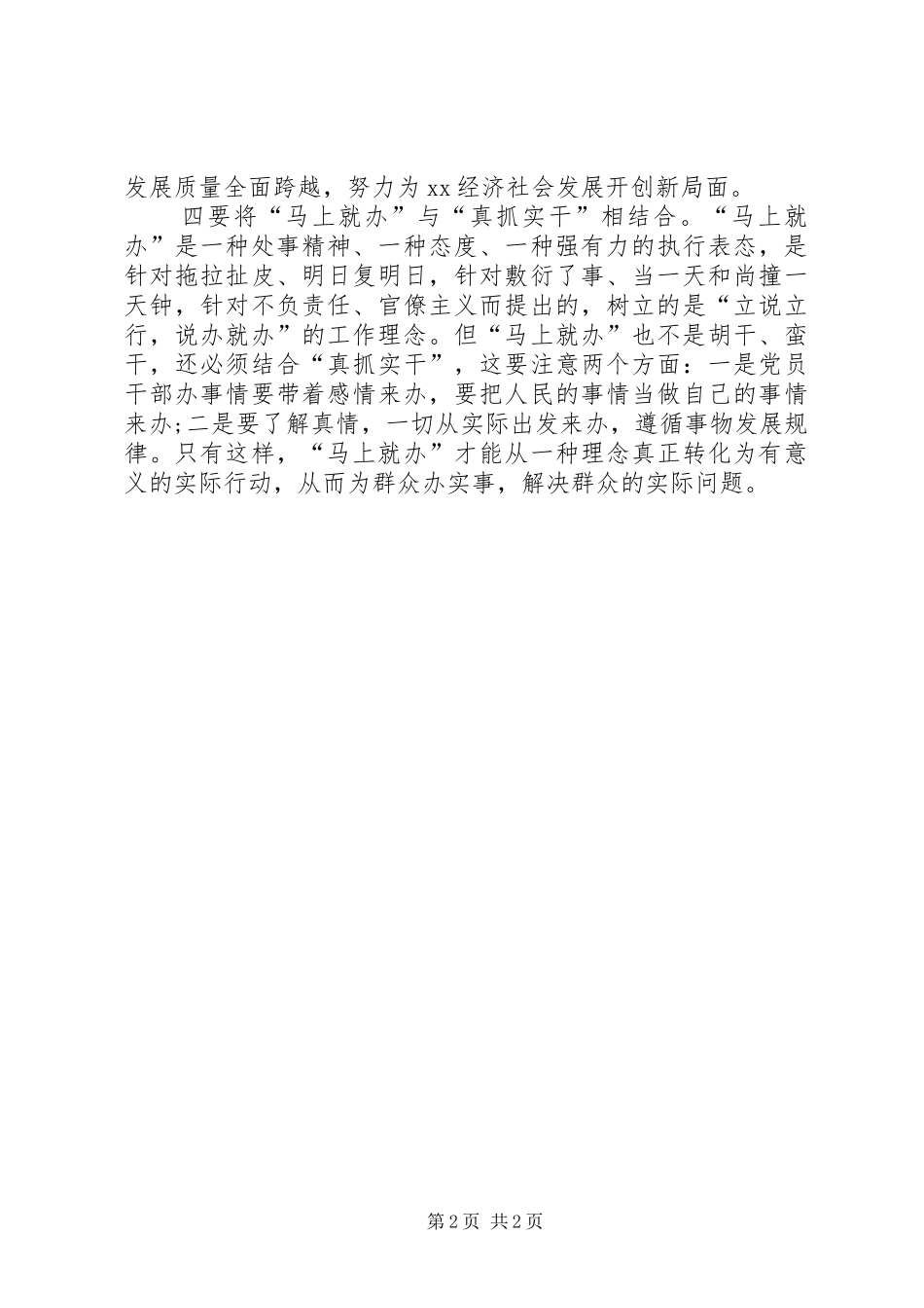 学习“马上就办”重要论述心得体会_第2页