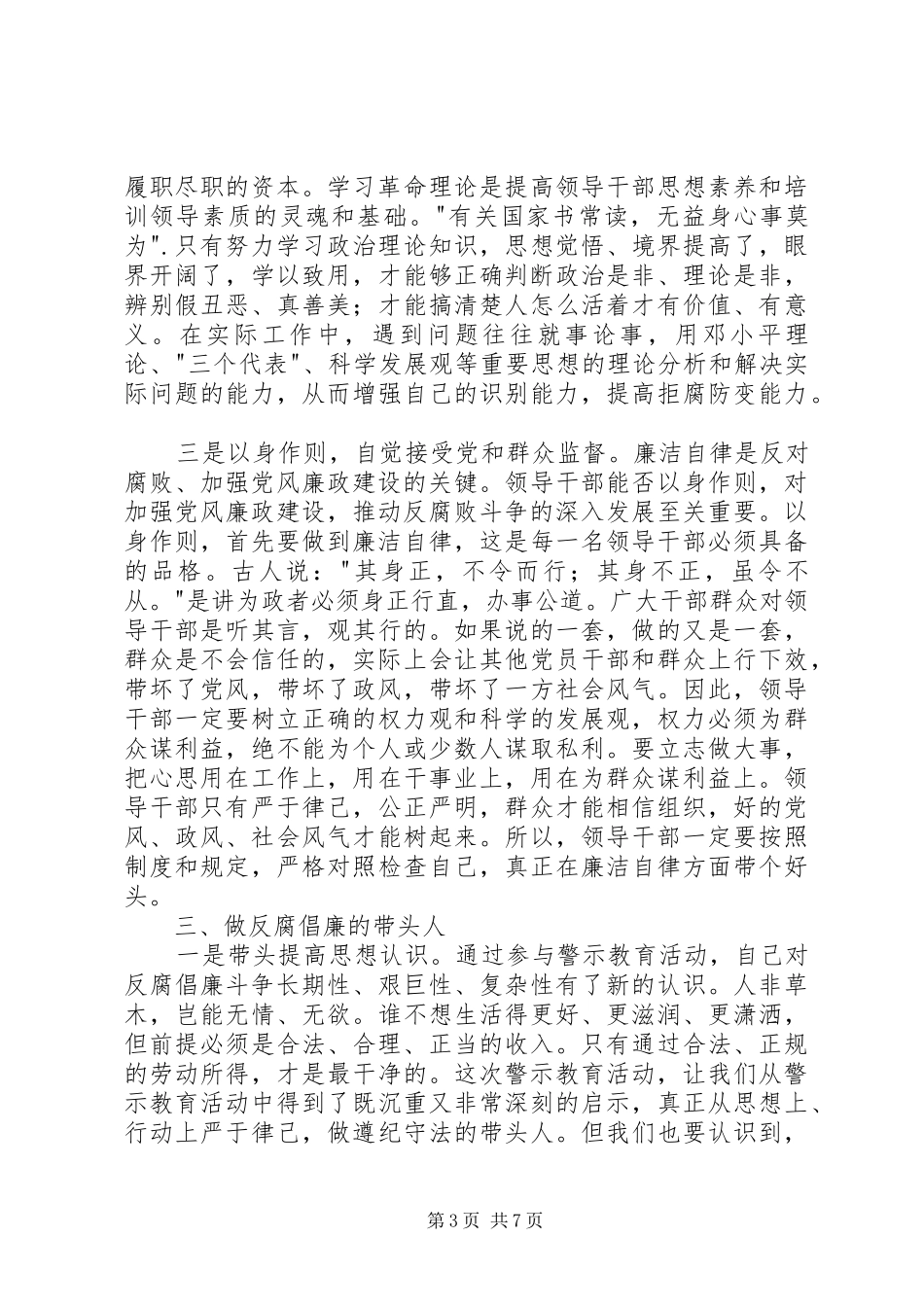 《不变的步伐》观后感_第3页