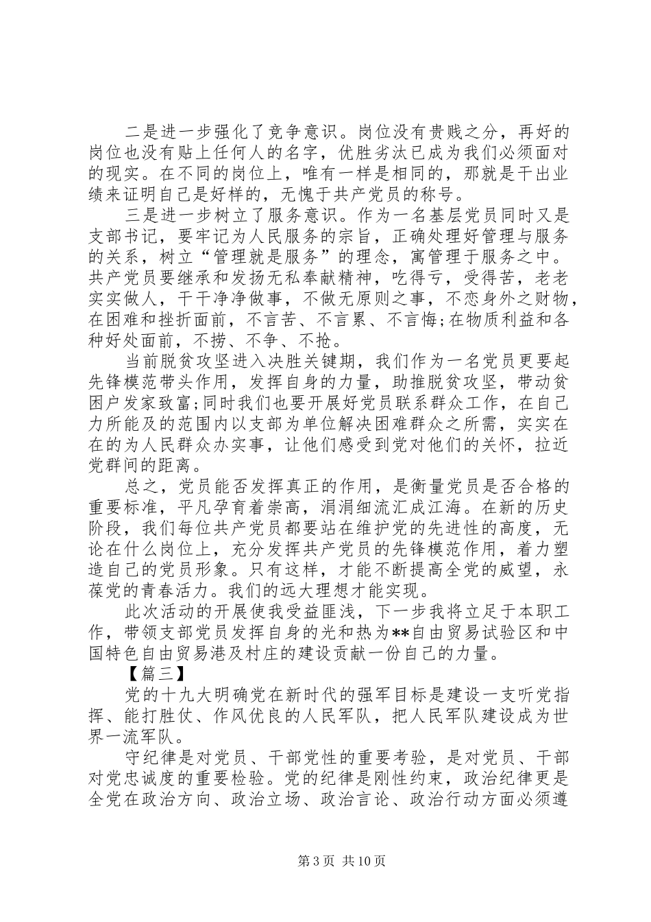 勇当先锋做好表率专题活动心得体会八篇_第3页
