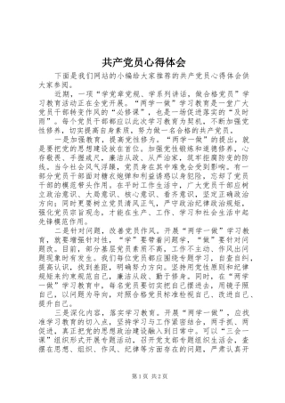 共产党员心得体会