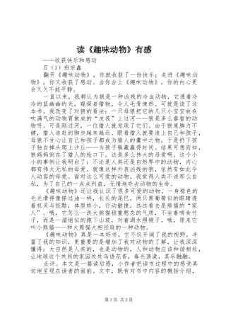 读《趣味动物》有感